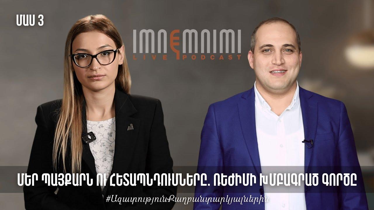 Մեր պայքարն ու հետապնդումները՝ դրվագ առ դրվագ. ռեժիմի խմբագրած գործը. Մաս 3