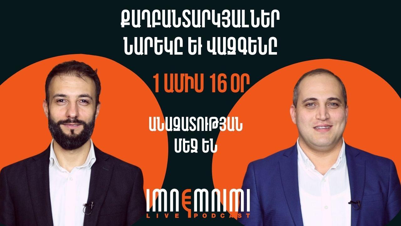 Քաղբանտարկյալներ Նարեկ Սամսոնյանն ու Վազգեն Սաղաթելյանն արդեն 1 ամիս 16 օր անազատության մեջ են