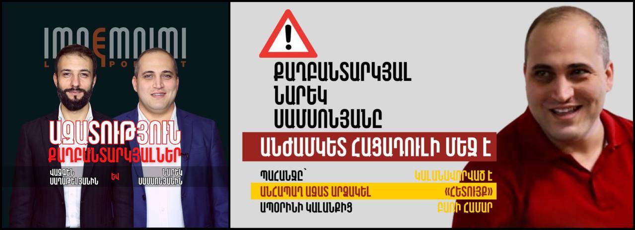 Հրատապ ասուլիս` Նարեկ Սամսոնյանի առողջական վիճակի և «Իմնեմնիմի»-ի գործի վերաբեյալ