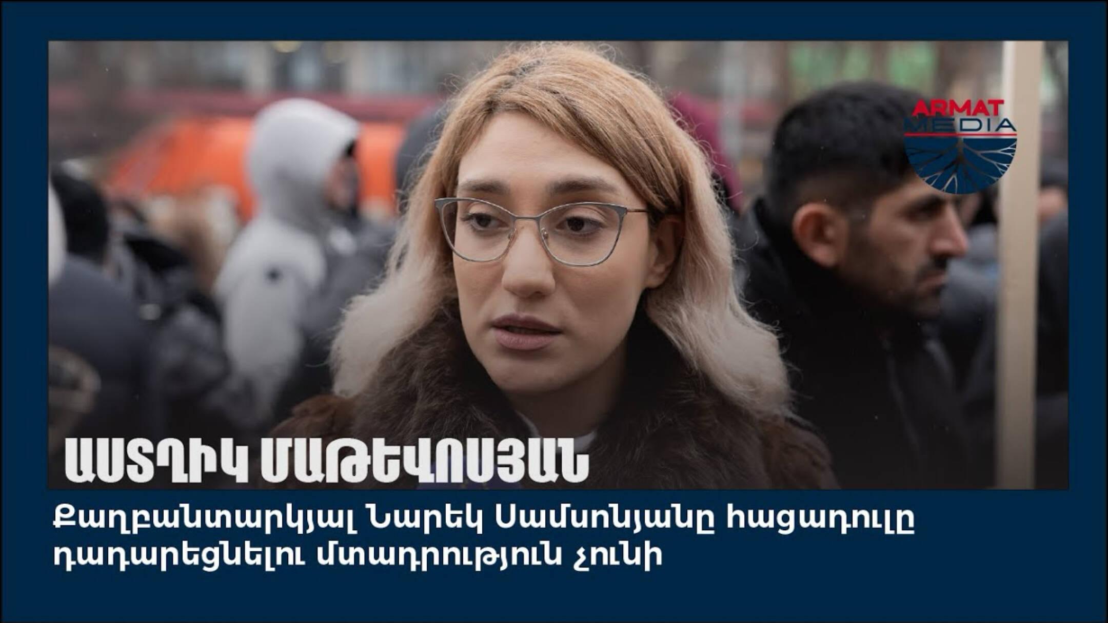 Քաղբանտարկյալ Նարեկ Սամսոնյանը հացադուլը դադարեցնելու մտադրություն չունի. Աստղիկ Մաթևոսյան. Armat.Media