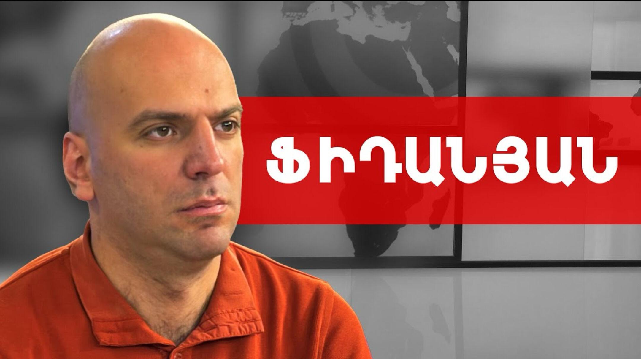 ԵՄ-ի և մյուս կառույցների լռությունը խլացուցիչ է. Դավիթ Ֆիդանյան /// ԽՈՍՔԻ ԻՐԱՎՈՒՆՔ