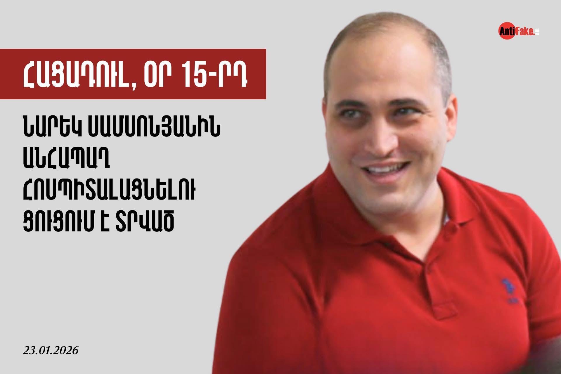Բողոքարկվել է Նարեկ Սամսոնյանի կալանքը երեք ամսով երկարաձգելու մասին որոշումը