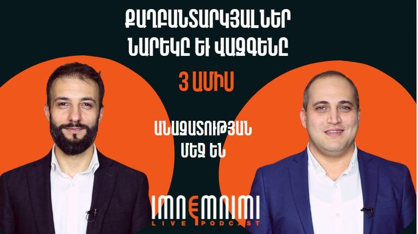 Քաղբանտարկյալներ Նարեկ Սամսոնյանն ու Վազգեն Սաղաթելյանն արդեն 3 ամիս անազատության մեջ են