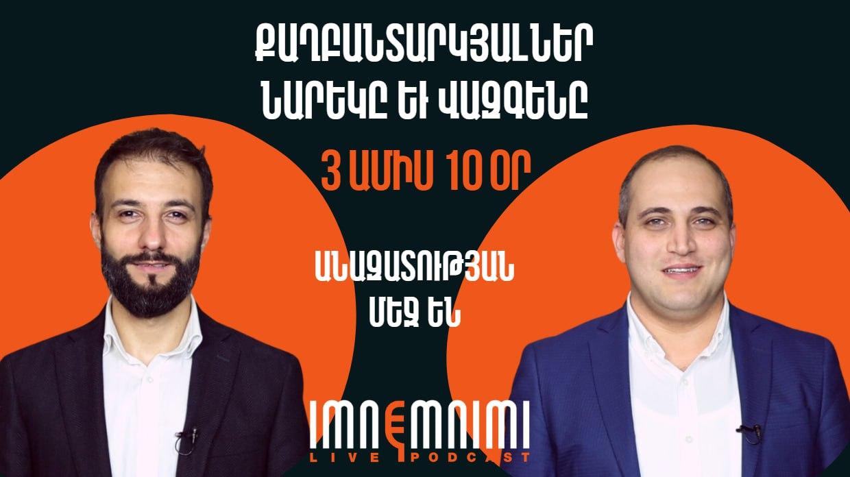 Քաղբանտարկյալներ Նարեկ Սամսոնյանն ու Վազգեն Սաղաթելյանն արդեն 3 ամիս 10 օր անազատության մեջ են