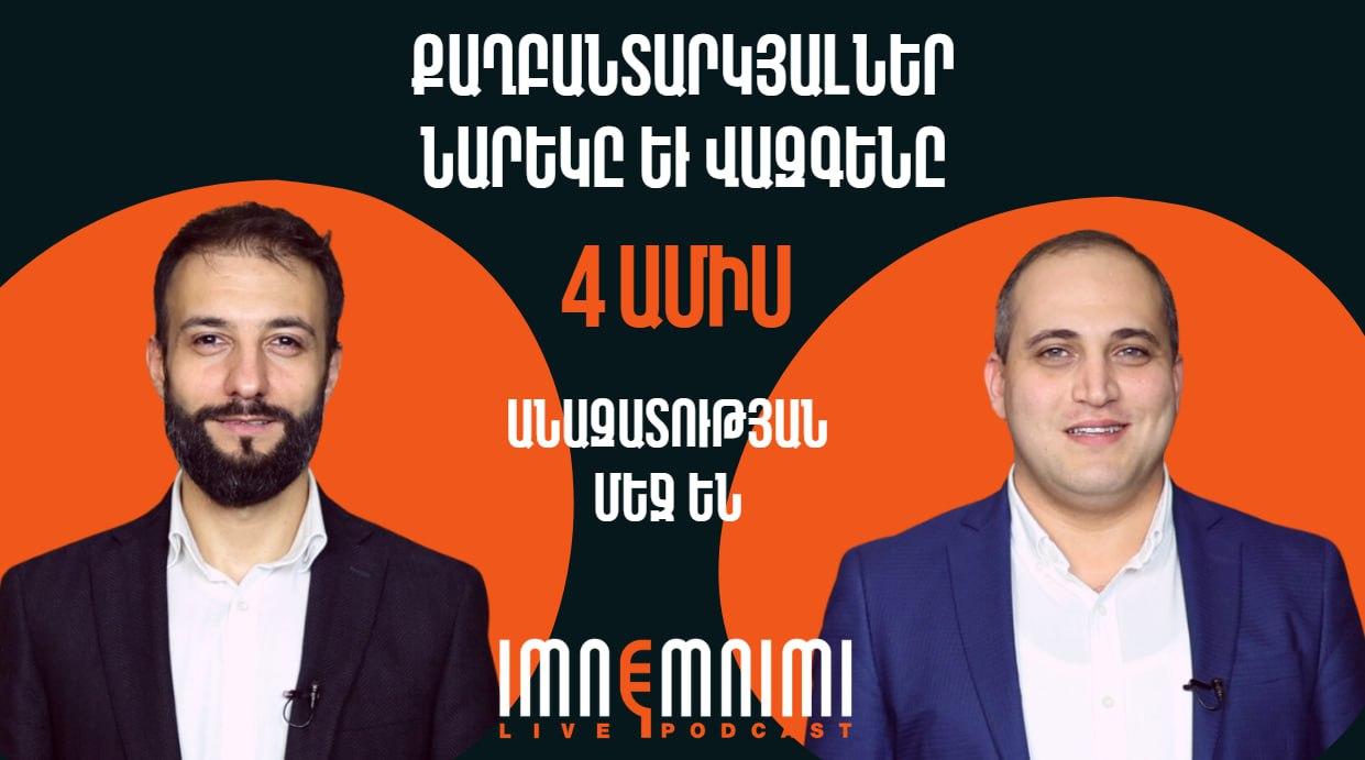 Քաղբանտարկյալներ Նարեկ Սամսոնյանն ու Վազգեն Սաղաթելյանն արդեն 4 ամիս անազատության մեջ են