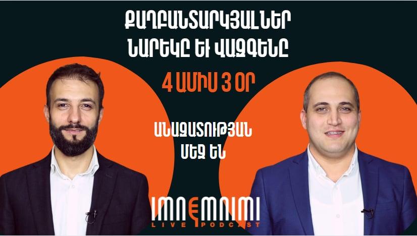 Քաղբանտարկյալներ Նարեկ Սամսոնյանն ու Վազգեն Սաղաթելյանն արդեն 4 ամիս 3 օր անազատության մեջ են