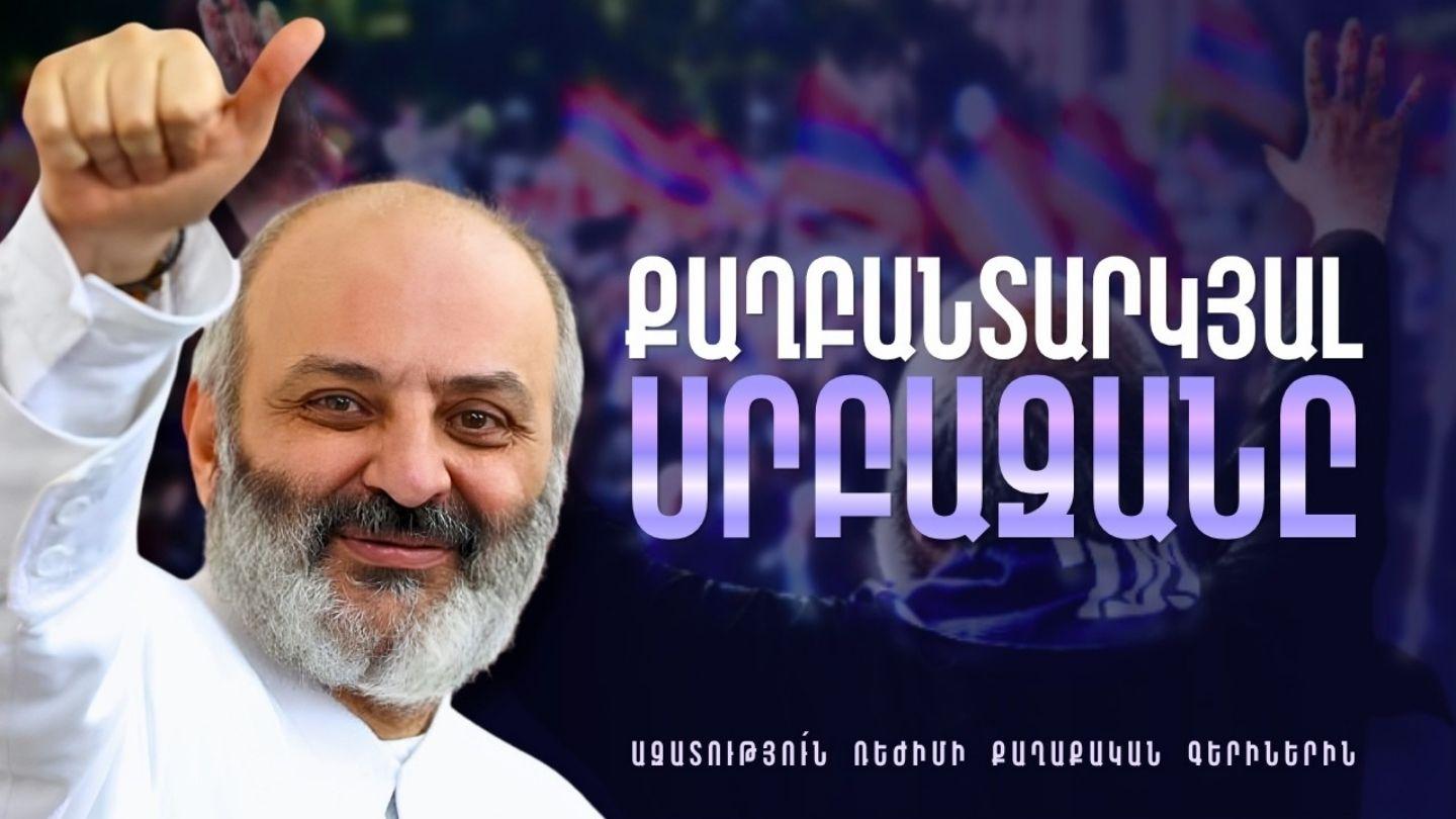 Քաղբանտարկյալ Բագրատ Սրբազանի ծննդյան 55-րդ տարեդարձն է