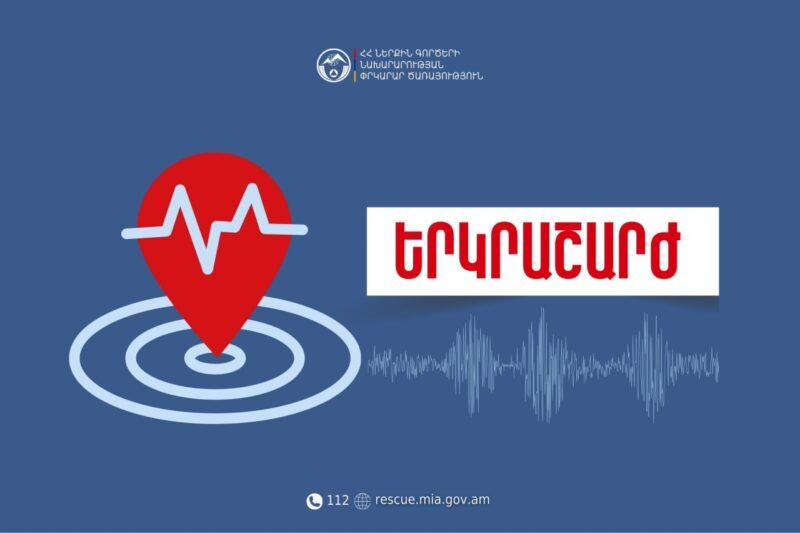 Երկրաշարժ՝ Գեղարքունիքի մարզում․ ուժգնությունը էպիկենտրոնում կազմել է 5 բալ