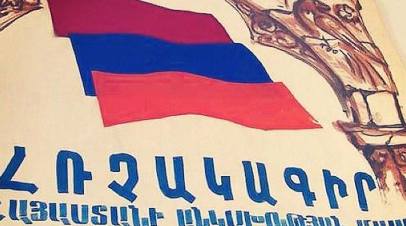 Անկախության հռչակագիրը մեր պետության, ինքնության, ազգային իղձերի պահպանության ամենակարևոր ժայռն է