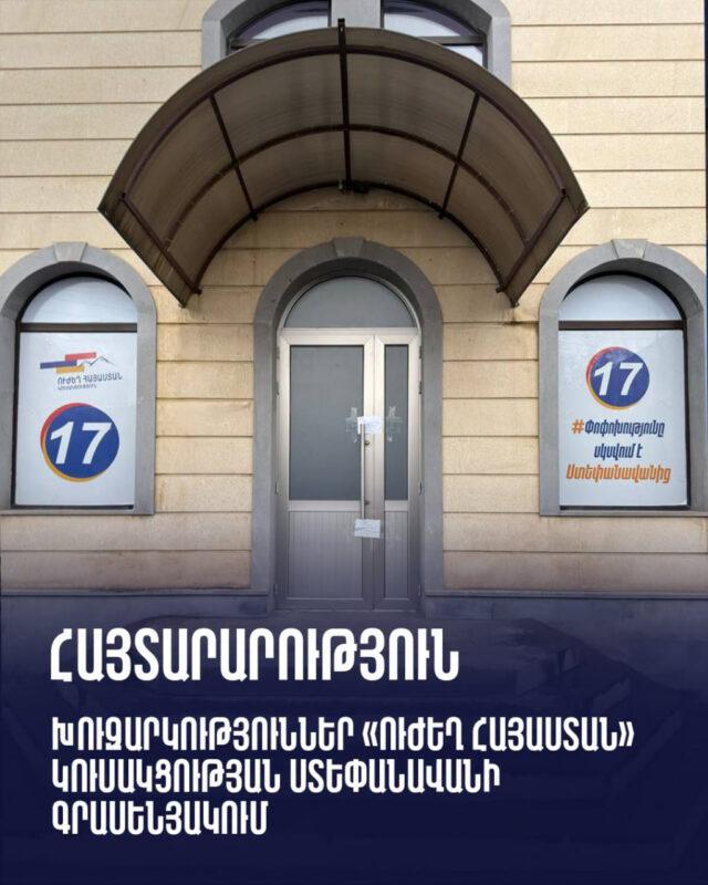 Փորձում են թույլ չտալ, որ փոփոխությունները հասնեն Ստեփանավան. «Ուժեղ Հայաստան»-ի հայտարարությունը
