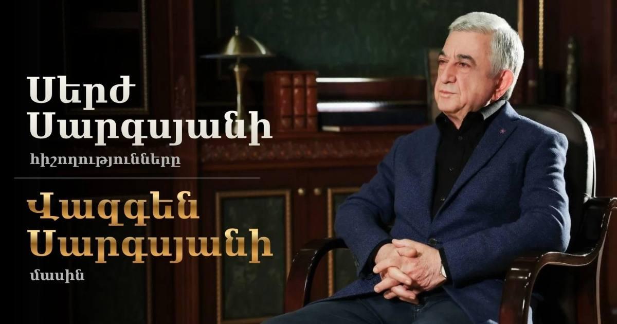 Սերժ Սարգսյանի հիշողությունները Վազգեն Սարգսյանի մասին՝ Վազգեն Սարգսյանի հիշատակին նվիրված «Tete A Tete» հաղորդման շրջանակներում