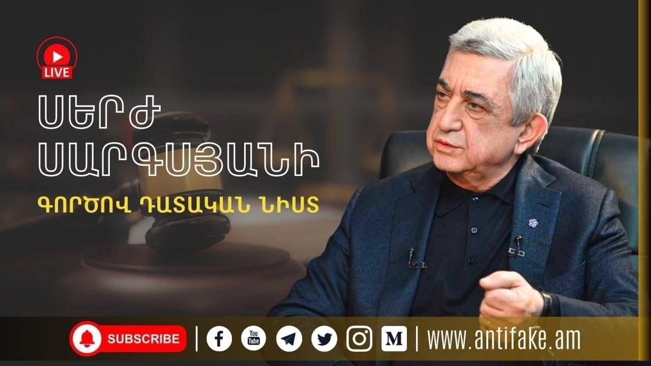 LIVE. ՀՀ երրորդ նախագահ Սերժ Սարգսյանի գործով դատական նիստը